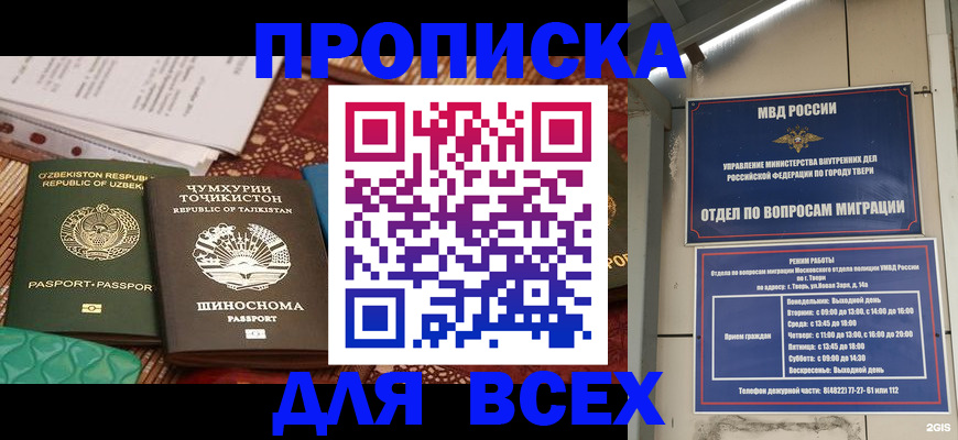 временная регистрация гарантия в Калачинске