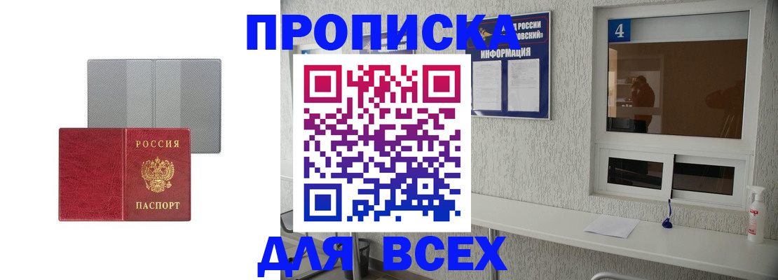 временная прописка в Калачинске