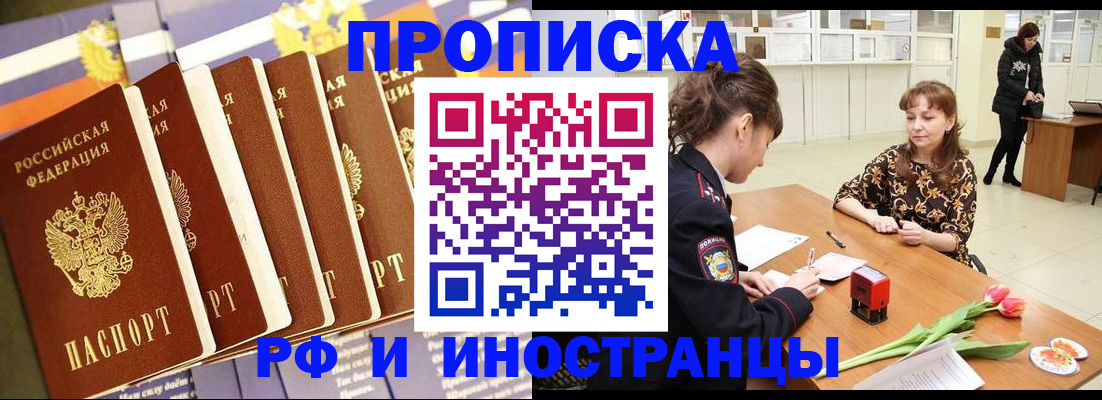 где прописаться в Калачинске